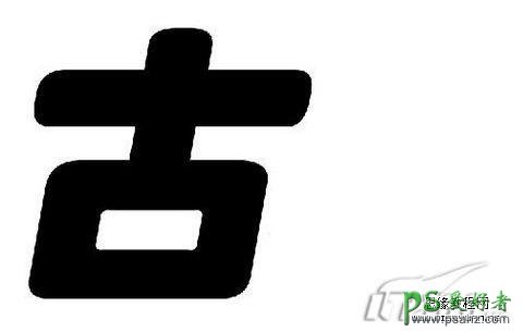 PS文字特效教程：设计漂亮的磨砂石头字，水泥石头字实例教程