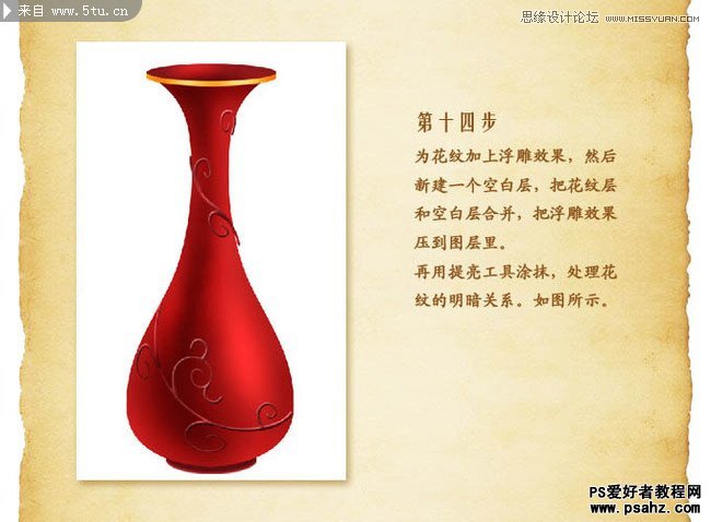 photoshop鼠绘立体感的花瓶-陶瓷花瓶