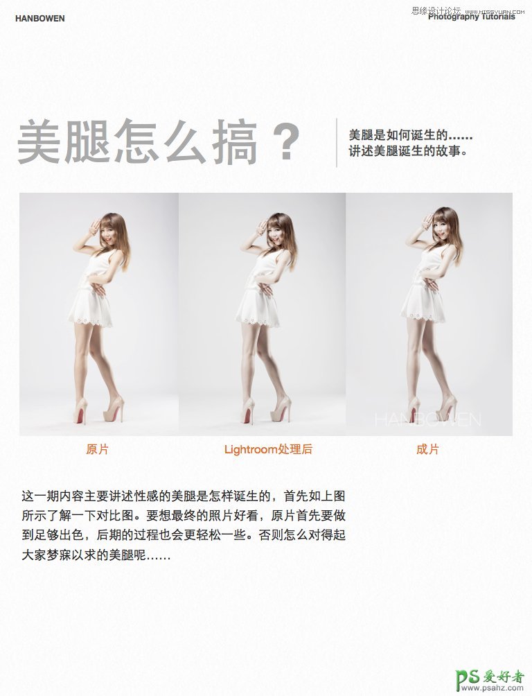photoshop摄影教程解读：学美腿的制作过程,美女美腿怎么搞。