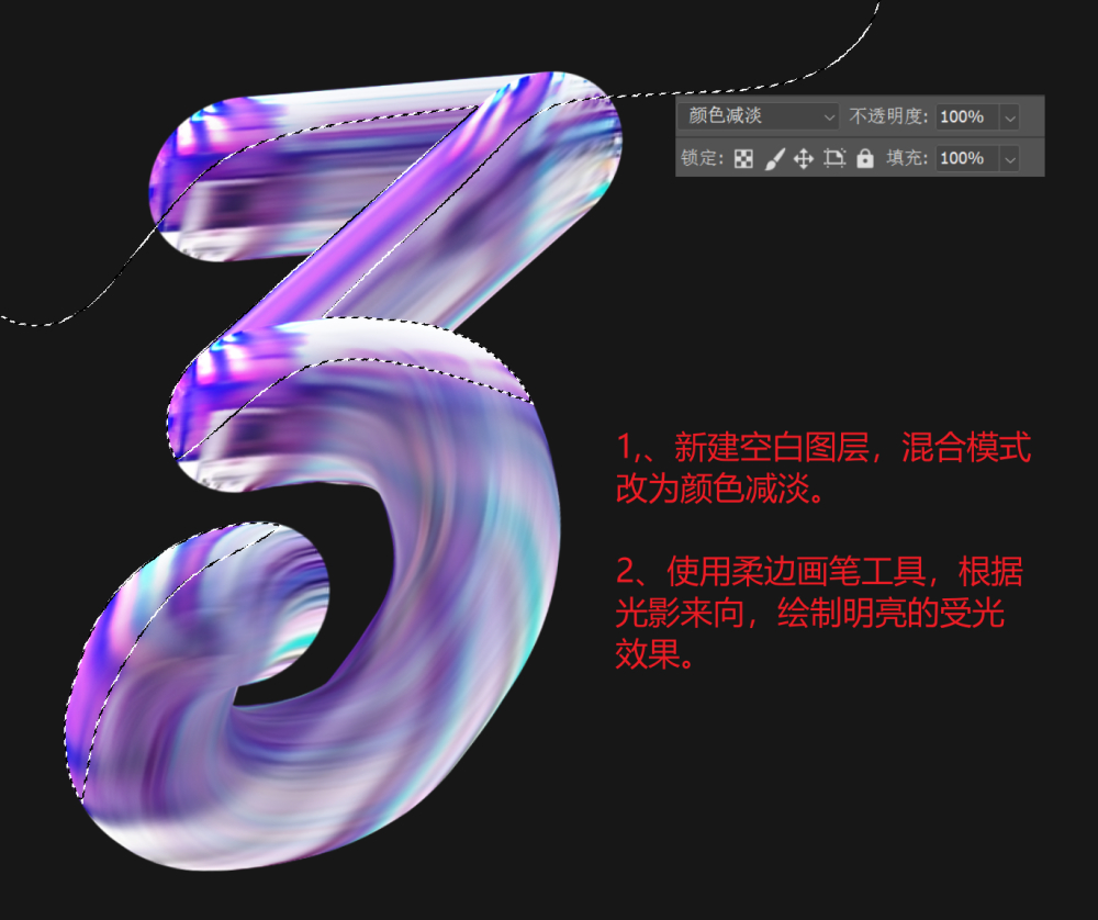 Photoshop设计彩色质感3D立体字效,海报立体字设计。