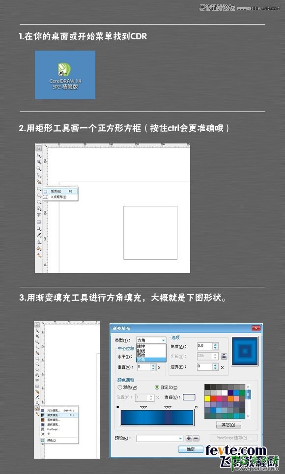 CDR桌面背景制作：设计时尚的蓝色格子背景，格子风格桌面背景
