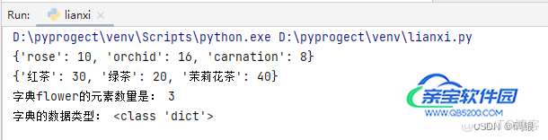 python(13)--字典（Dict）_删除元素