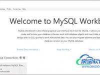 MySQL图形化管理工具的使用及说明