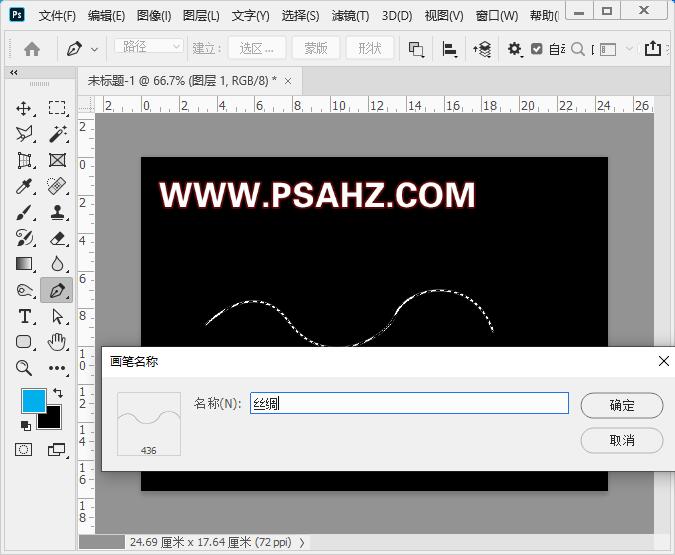 PS基础教程：制作丝绸丝带画笔效果背景素材图，飘带效果图片。