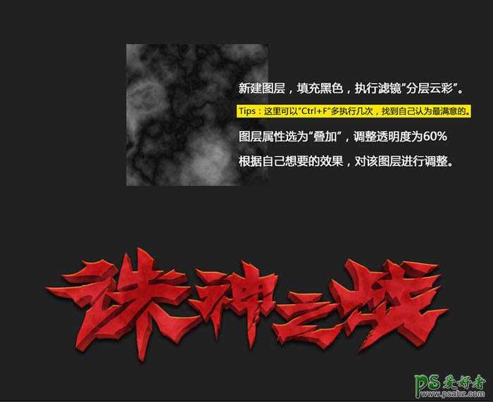 ps游戏字体设计教程：霸气的武侠游戏字体制作，游戏标题立体字