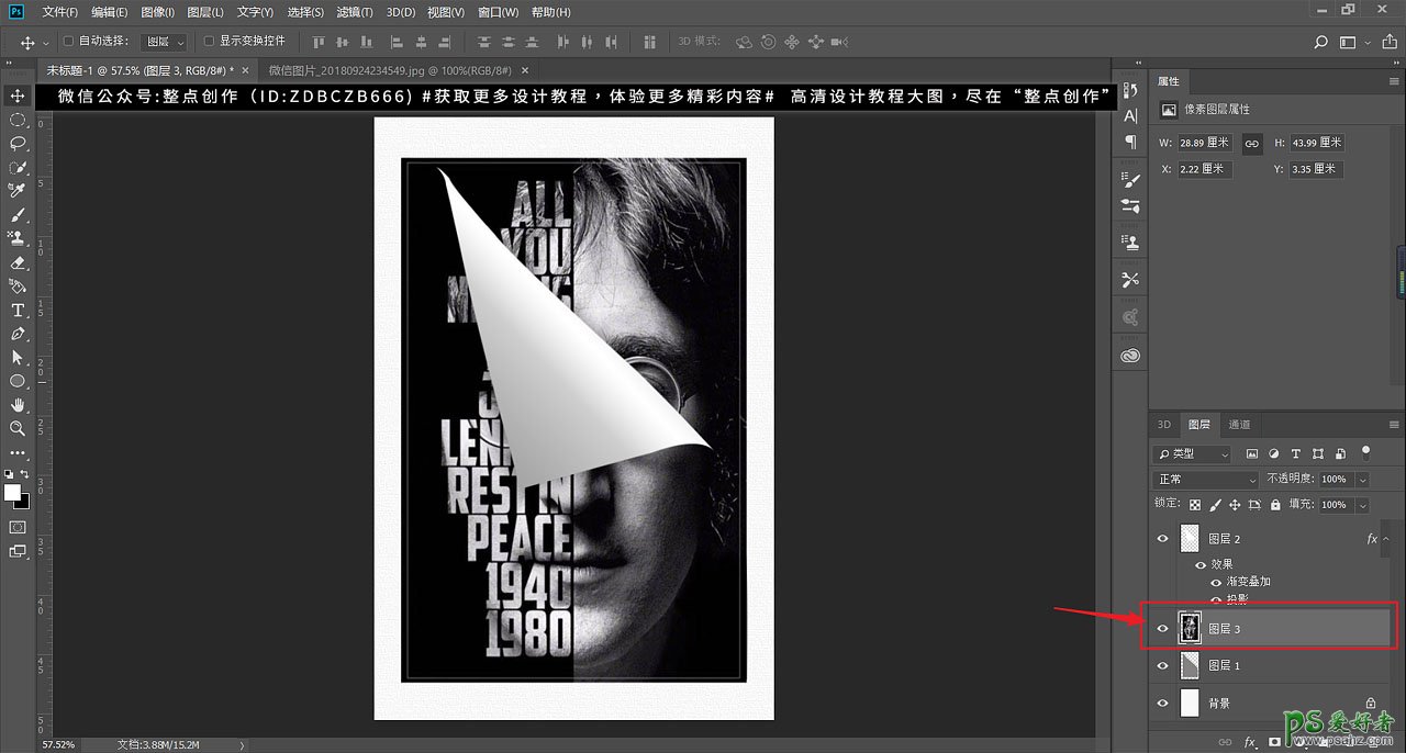 Photoshop制作逼真的卷页效果海报图片，纸张卷边效果的海报。