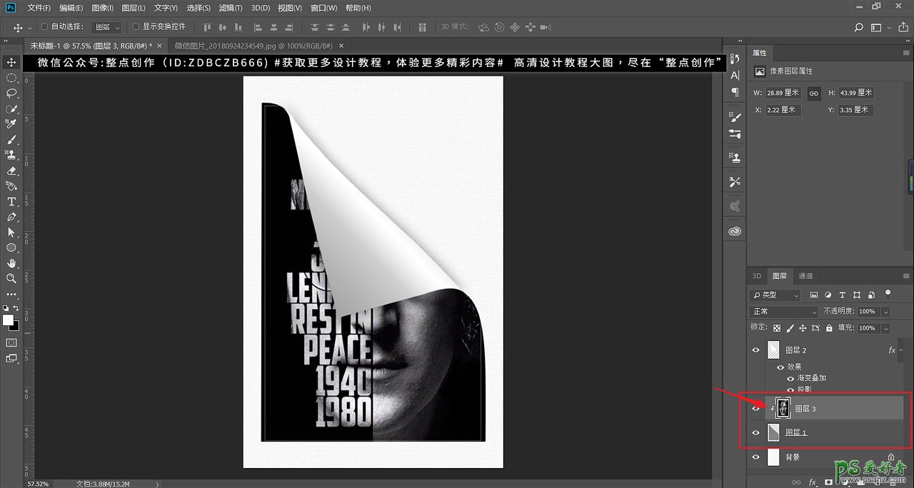 Photoshop制作逼真的卷页效果海报图片，纸张卷边效果的海报。
