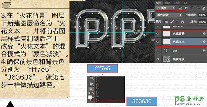 Photoshop设计火花四溅的金属描边字，质感金属立体字制作实例