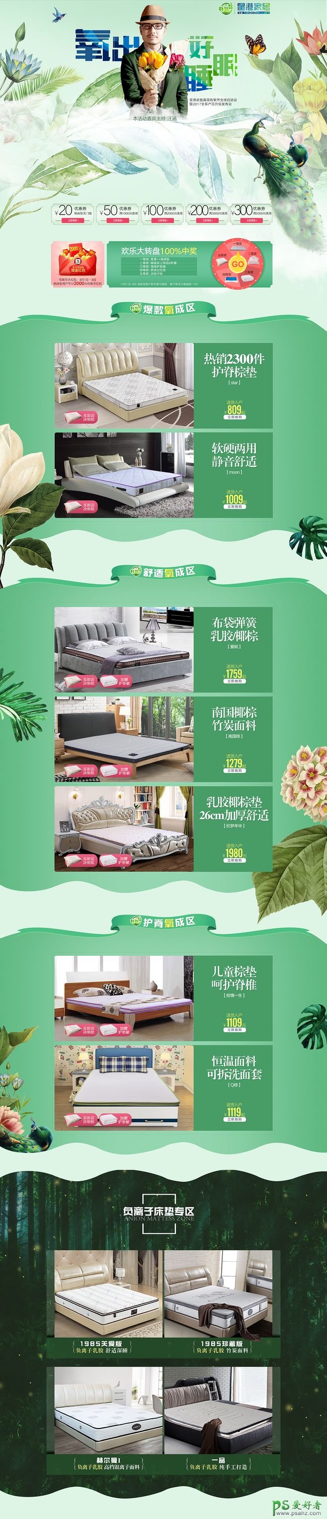 欣赏一例卖床垫的电商网站首页设计作品，床垫电商网站设计。