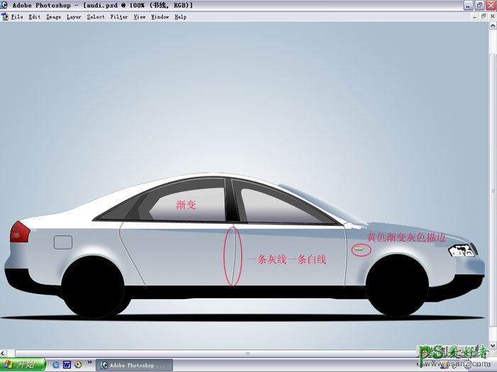 PS鼠绘教程：手绘质感逼真的奥迪轿车失量图片素材
