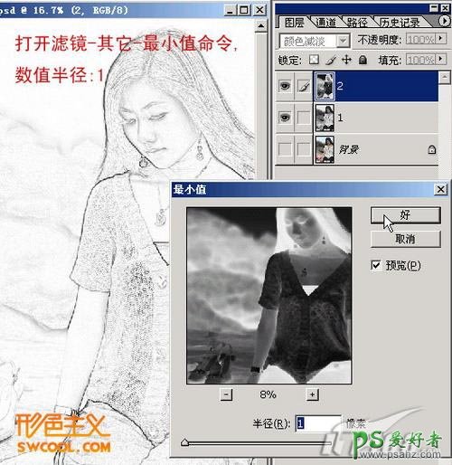 PS制作工笔画清纯女孩儿特效照片实例教程