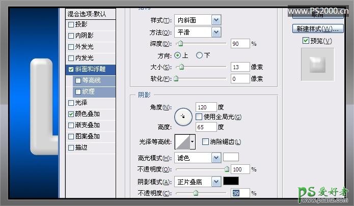 PS文字特效教程：制作光滑质感效果的双层金属字实例教程