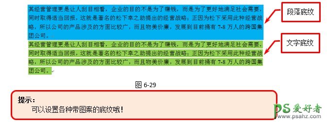 word底纹怎么做？word底纹设置教程,文字段落边框和底纹设置。