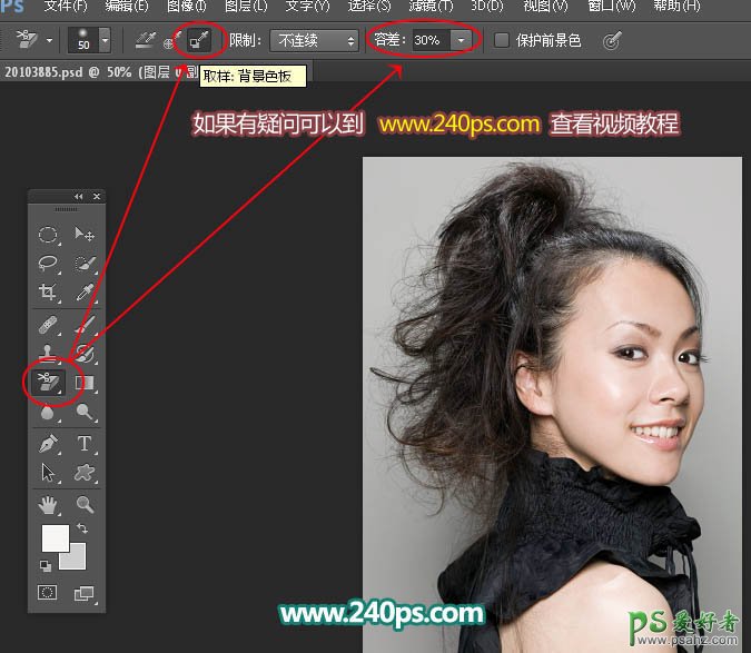 学习用Photoshop背景橡皮擦工具完美抠出细发丝美女人物头像