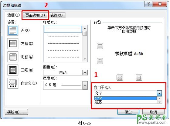 word底纹怎么做？word底纹设置教程,文字段落边框和底纹设置。