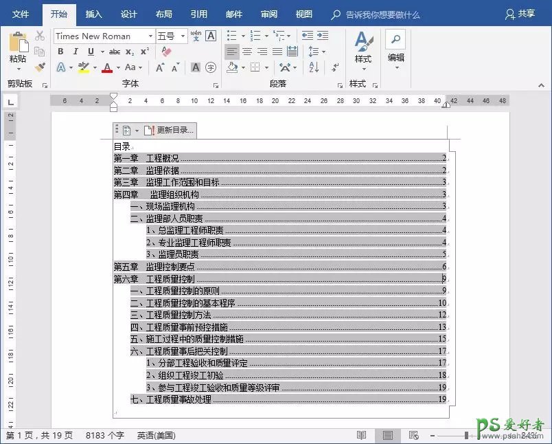 文档目录自动生成的方法，Word自动生成目录教程实例。