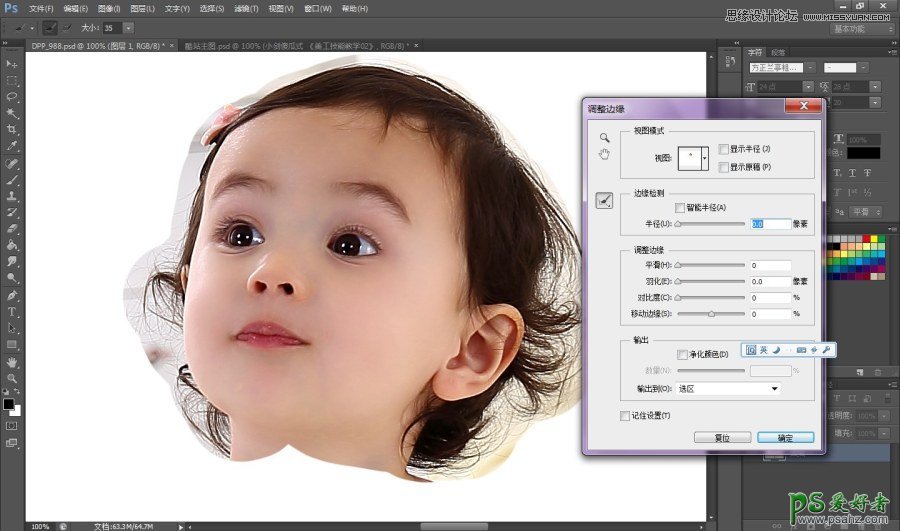 photoshop抠复杂头发教程：利用调整边缘给儿童人像抠头发