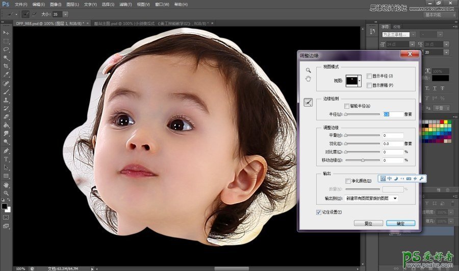 photoshop抠复杂头发教程：利用调整边缘给儿童人像抠头发