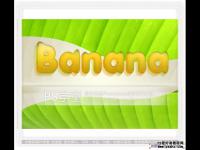 PS打造超萌超可爱的立体香蕉文字效果