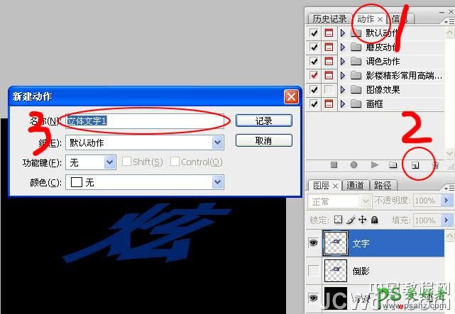 photoshop打造渐变过度效果的斜面立体字实例教程