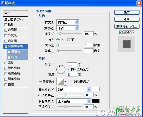 photoshop打造渐变过度效果的斜面立体字实例教程