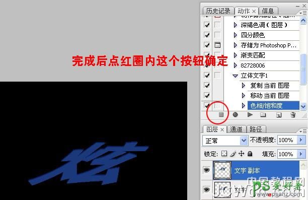 photoshop打造渐变过度效果的斜面立体字实例教程