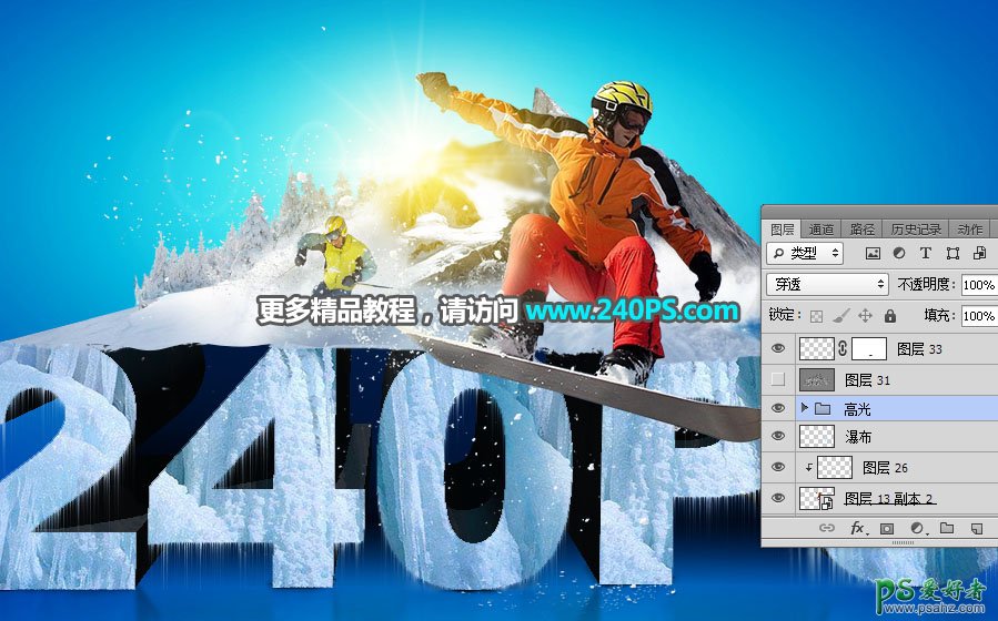 PS冬季运动海报设计：打造时尚的冬季主题冰雪运动场景立体字海报