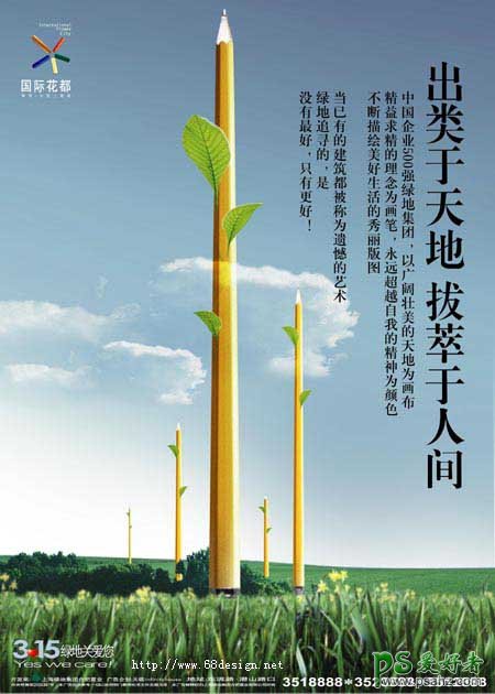 国际花都创意宣传主师广告设计作品欣赏，花都创意宣传海报设计