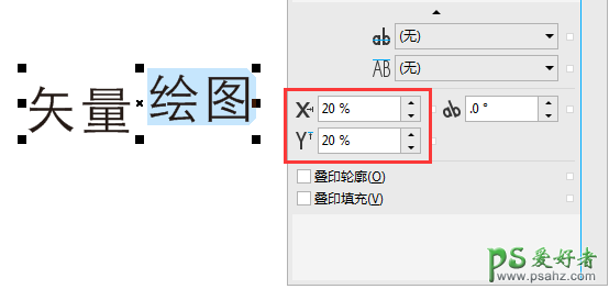 通过CorelDRAW对象属性泊坞窗更改字符位置和角度