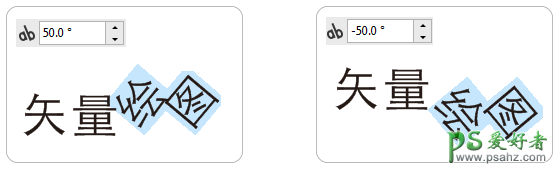 通过CorelDRAW对象属性泊坞窗更改字符位置和角度