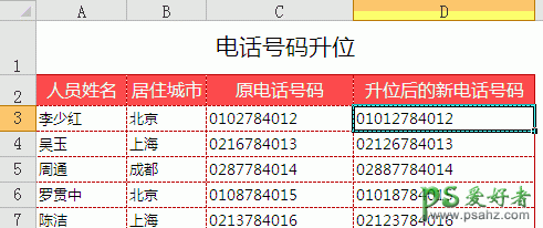 解Excel中replace函数的使用方法