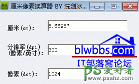 像素和厘米换算的方法,像素和厘米换算教程