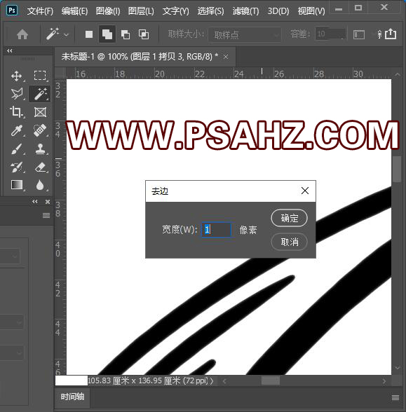PS图片处理技巧教程：怎样给黑色线稿图处理放大后不模糊，不失帧