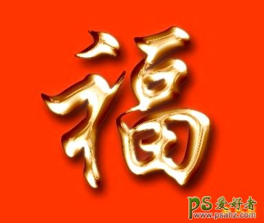 PS文字特效教程：设计黄金质感的金属水银文字效果教程