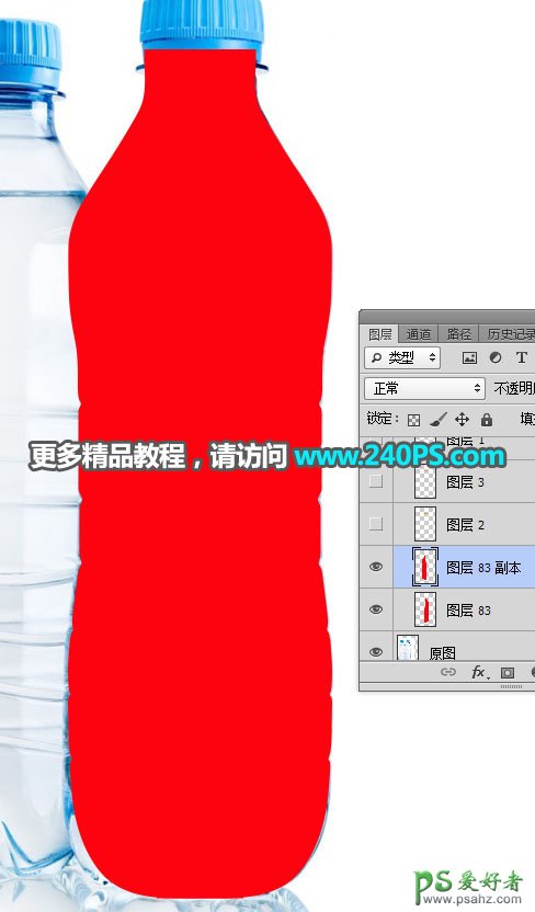 Photoshop图片后期教程：学习精修半透明效果的矿泉水塑料瓶子