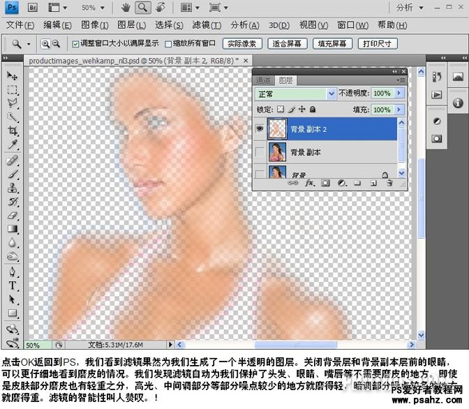 利用photoshop中的Portraiture滤镜给多斑美女美容