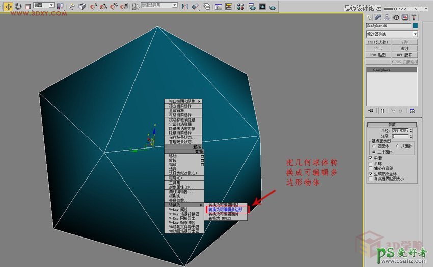 3DMAX制作漂亮的三维立体彩球模型