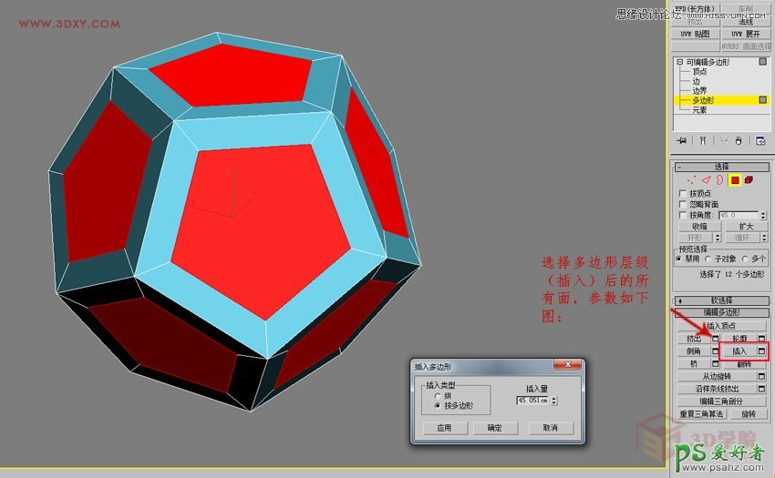 3DMAX制作漂亮的三维立体彩球模型