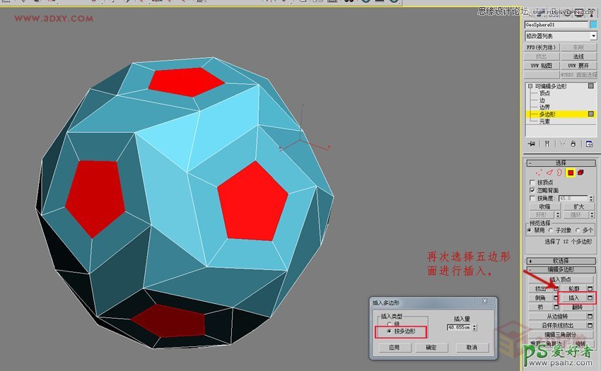 3DMAX制作漂亮的三维立体彩球模型