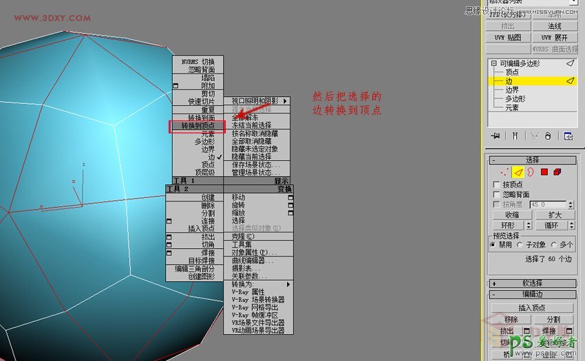 3DMAX制作漂亮的三维立体彩球模型