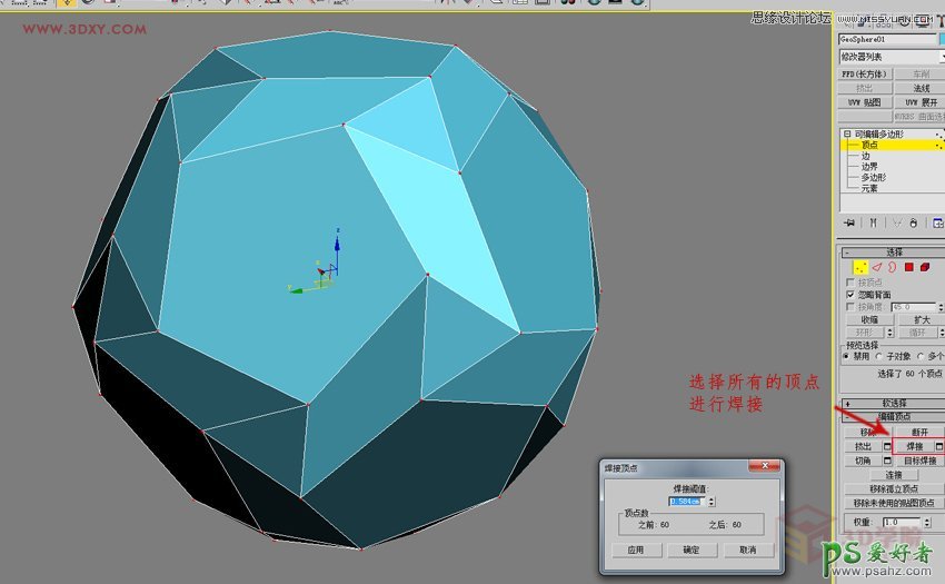 3DMAX制作漂亮的三维立体彩球模型