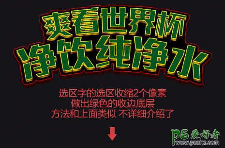 PS世界杯海报设计实例教程：创意设计个性十足的世界杯纯净水海报