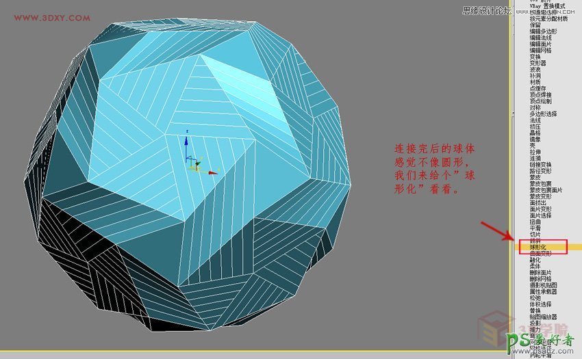 3DMAX制作漂亮的三维立体彩球模型