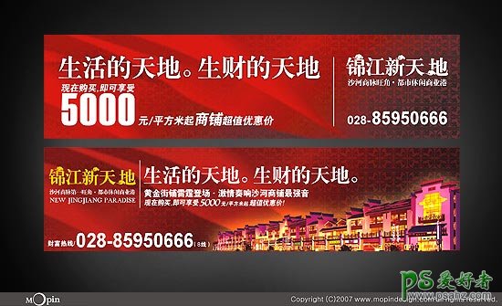 锦江新天地房地产公司宣传海报设计欣赏，房产广告设计
