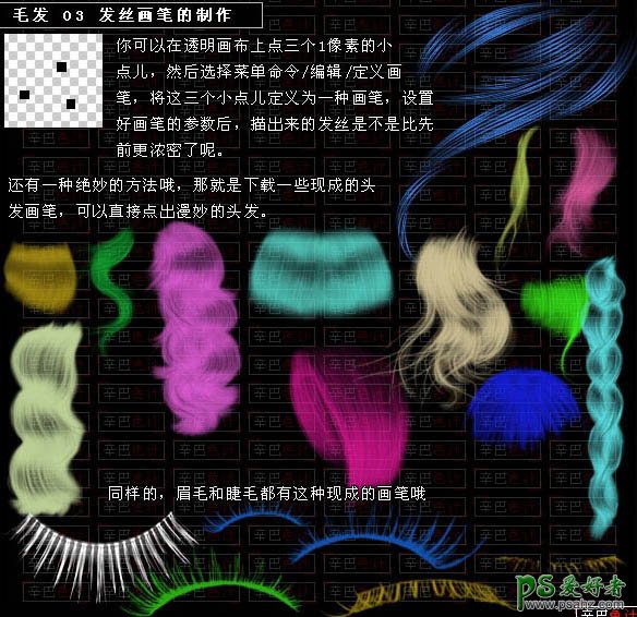 PS头发丝手绘教程：学习绘制细腻有光泽的头发丝，逼真的人物头发