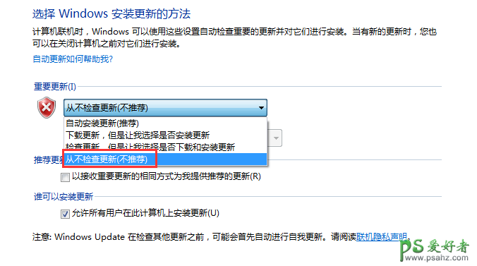 Windows 7系统如何彻底关闭自动更新？不让win7系统自动更新的办