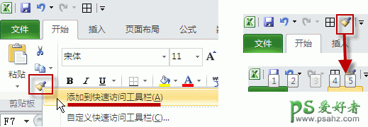 格式刷怎么用?格式刷使用方法,Excel格式刷快捷键定义方法。