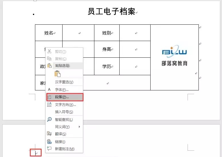 WORD最后一页空白页怎么删除?