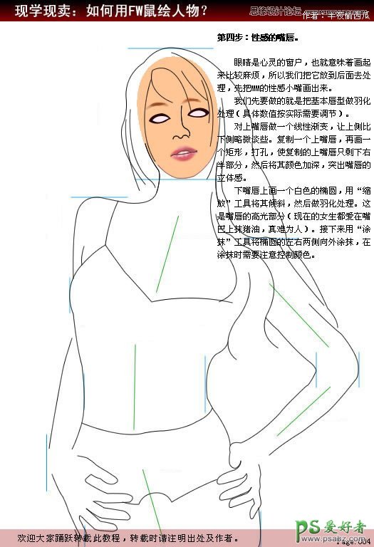 FW鼠绘教程：学习绘制性感的CG美女插画，欧美性感CG美女素材图。