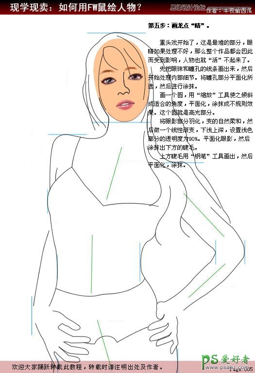 FW鼠绘教程：学习绘制性感的CG美女插画，欧美性感CG美女素材图。